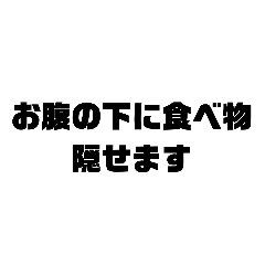 デブの面白い言葉 Lineスタンプ My