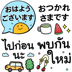 タイ語日本語 丁寧にかわいい毎日 Lineスタンプ Mofumofurice