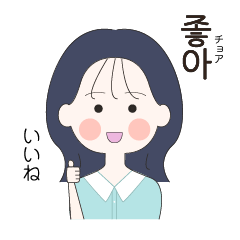 カップルで使える可愛い女の子 韓国語 2 Lineスタンプ るり