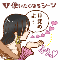 One Piece ボア ハンコック スタンプ2 Lineスタンプ 気侭屋