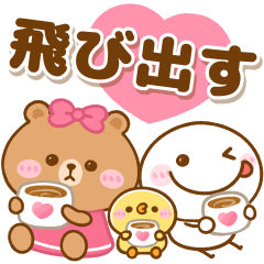 飛び出す Brown Friends Lineスタンプ ぴよたぬき