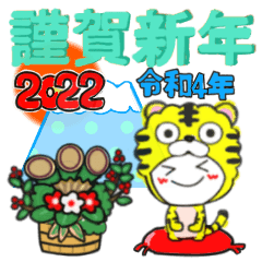 22年 寅年 年末年始 正月 令和4年 Lineスタンプ タリタリドナドナ